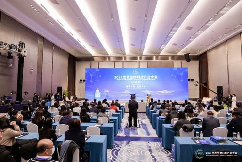 解碼生命,造福未來 2021世界生物科技產(chǎn)業(yè)大會隆重啟幕