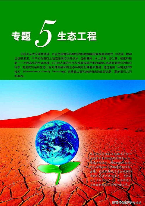 現代生物科技 高中生物選修3全面解析