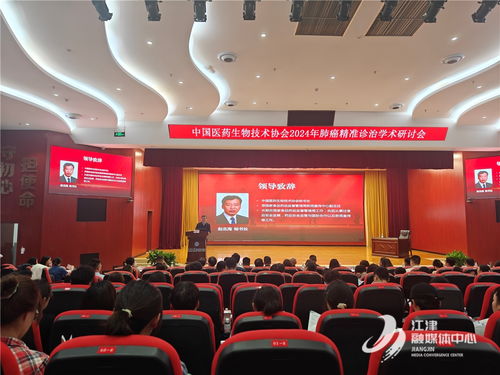 中國醫藥生物技術協會2024年肺癌精準診治學術研討會在津成功舉辦，聚焦生物科技前沿